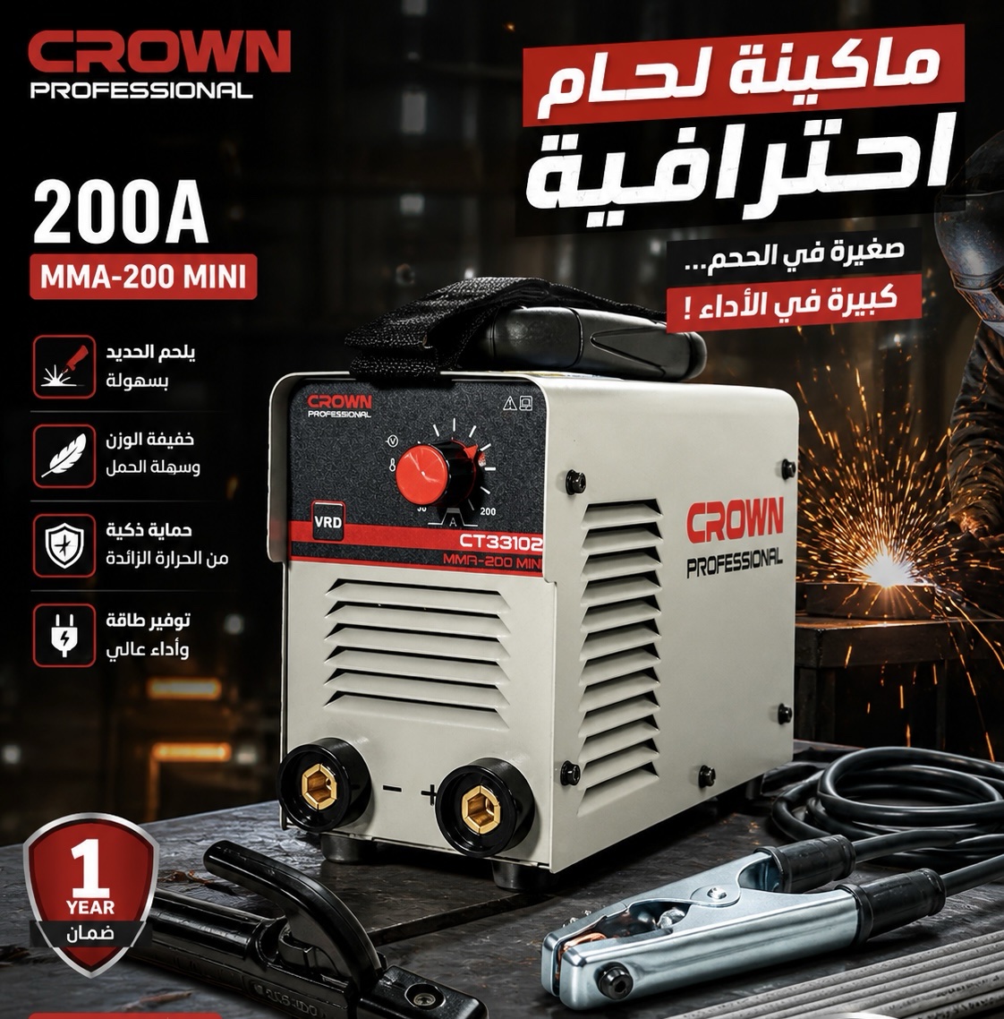 ماكينة لحام احترافية 200A – صغيرة وقوية 💪
