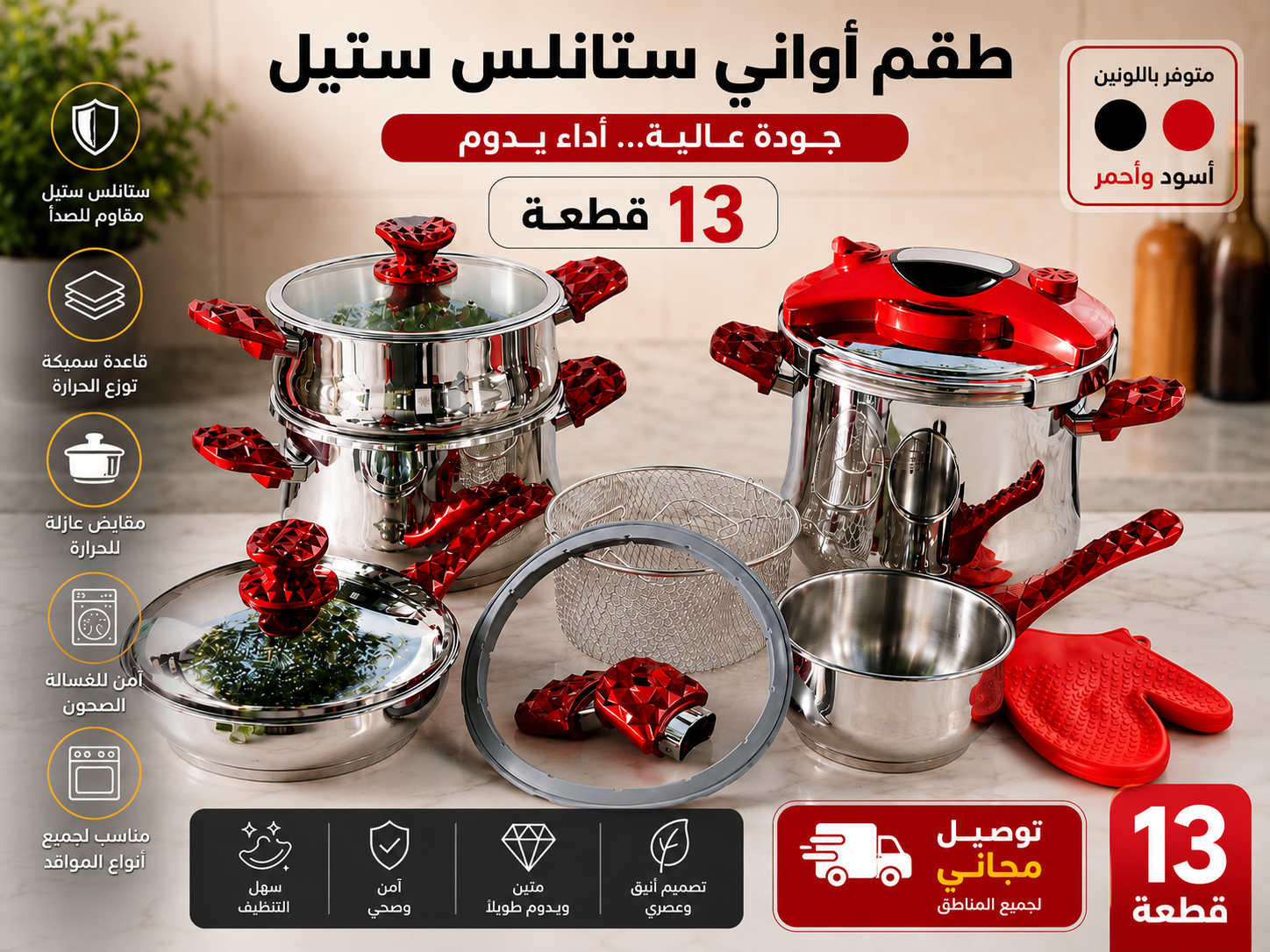 طقم أواني بونيرا تركية 13 قطعة 🇹🇷